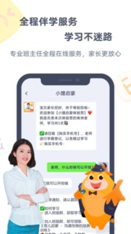 小狸AI课APP最新版