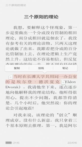 阅界读书APP