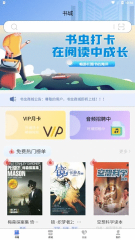 书虫科技APP