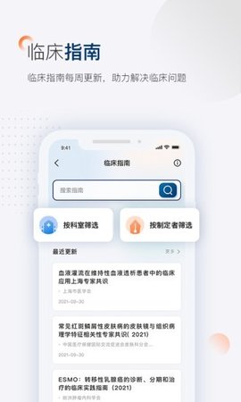 临床决策助手app