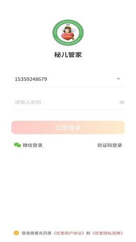 秘儿管家APP