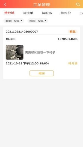 秘儿管家APP