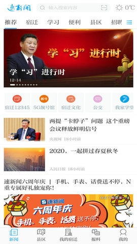 速新闻app下载