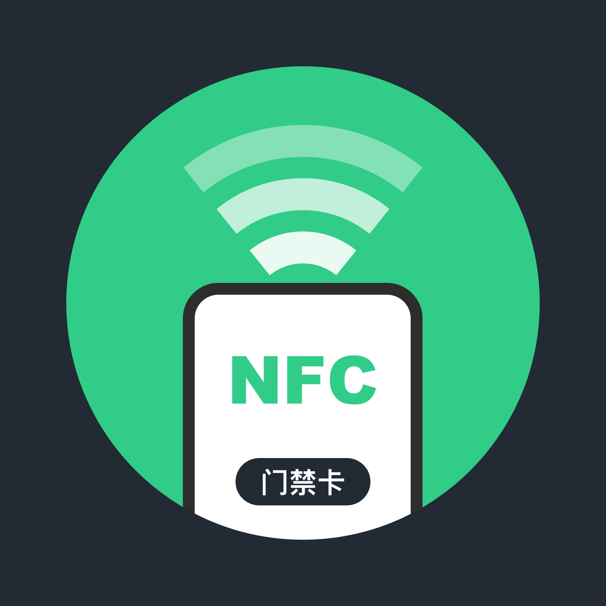 公交卡门禁卡手机nfc 5.3.3 安卓版