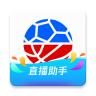 腾讯体育直播助手app 2.0.91 安卓版