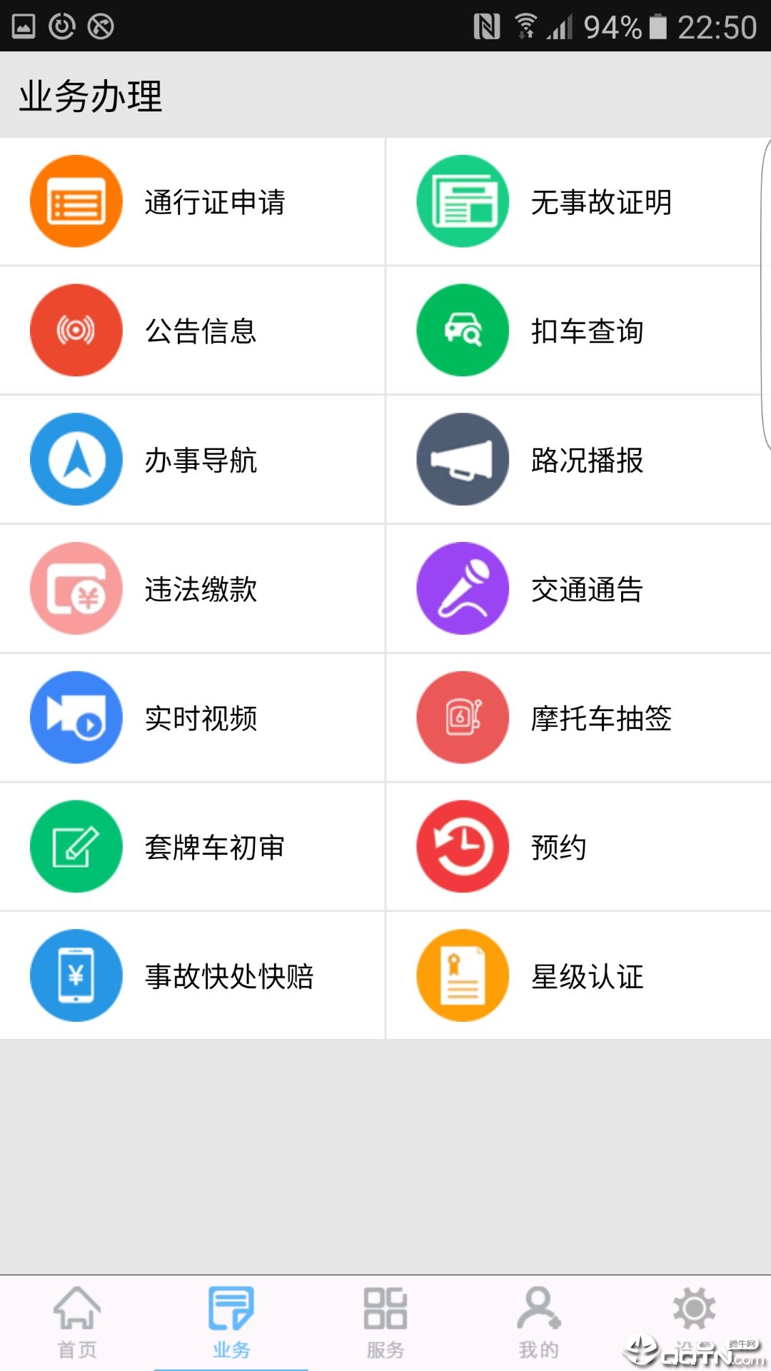 柳州交警app下载安装