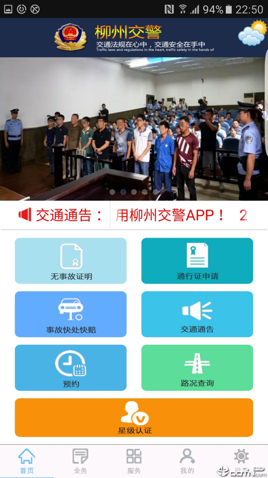 柳州交警app下载安装