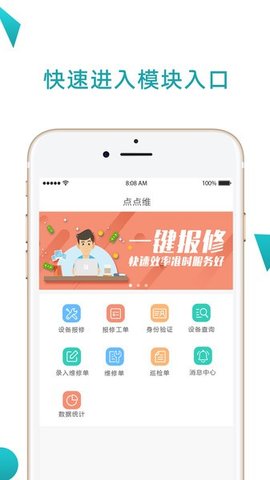 点点维专业版APP