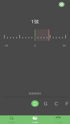 智能古筝调音器app免费版下载安装