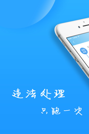 福州交警app下载