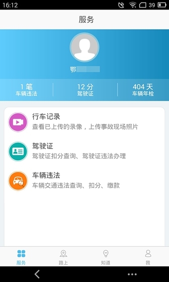 荆门交警app下载