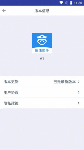 执法助手APP