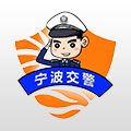 宁波交警app