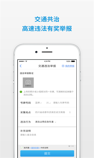 四川交警公共服务平台app