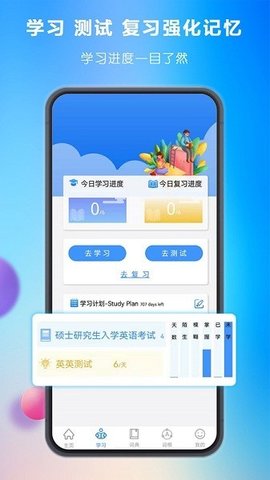 关联背单词app