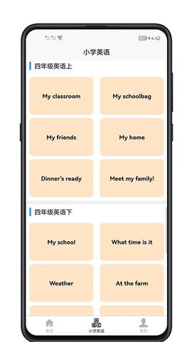 小学英语教程app