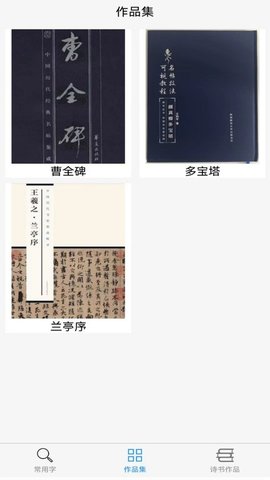 惠风书法app
