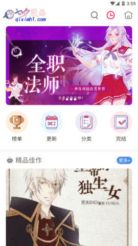 七夕漫画app最新版