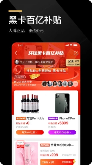 环球黑卡app下载安装