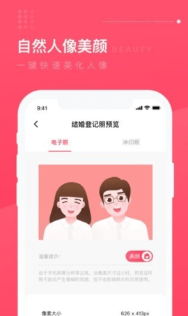 结婚登记照app