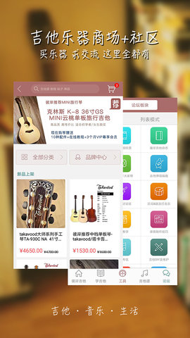 彼岸吉他app下载安装手机版