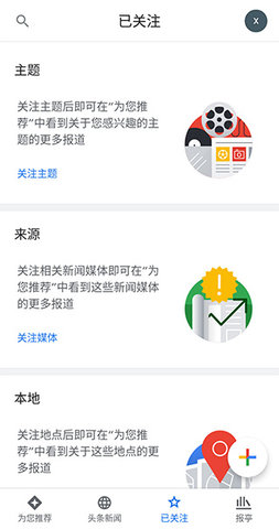 google新闻中文版app