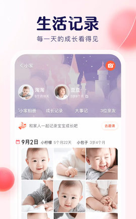 宝宝树小时光app下载官方