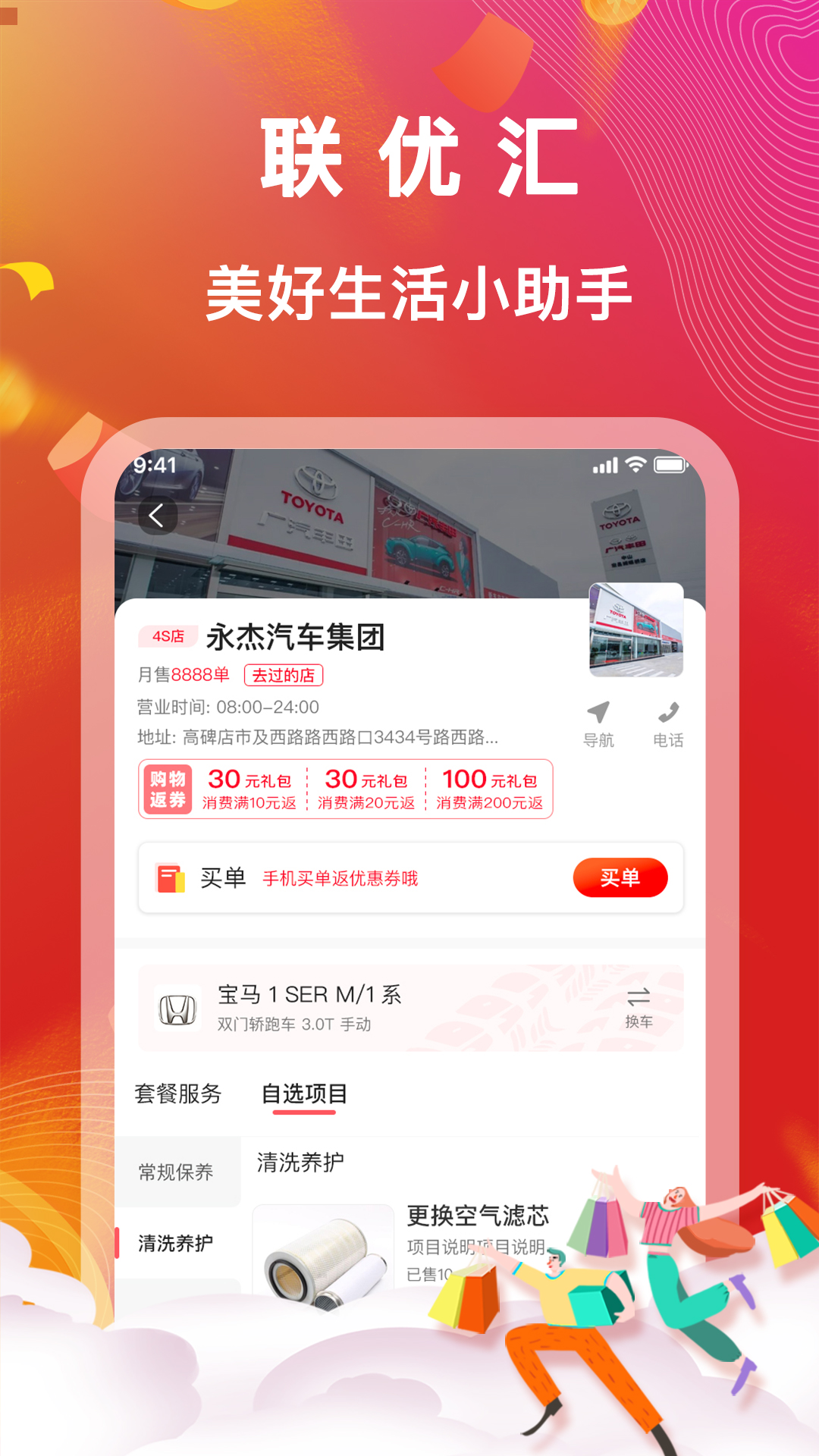 联优汇app