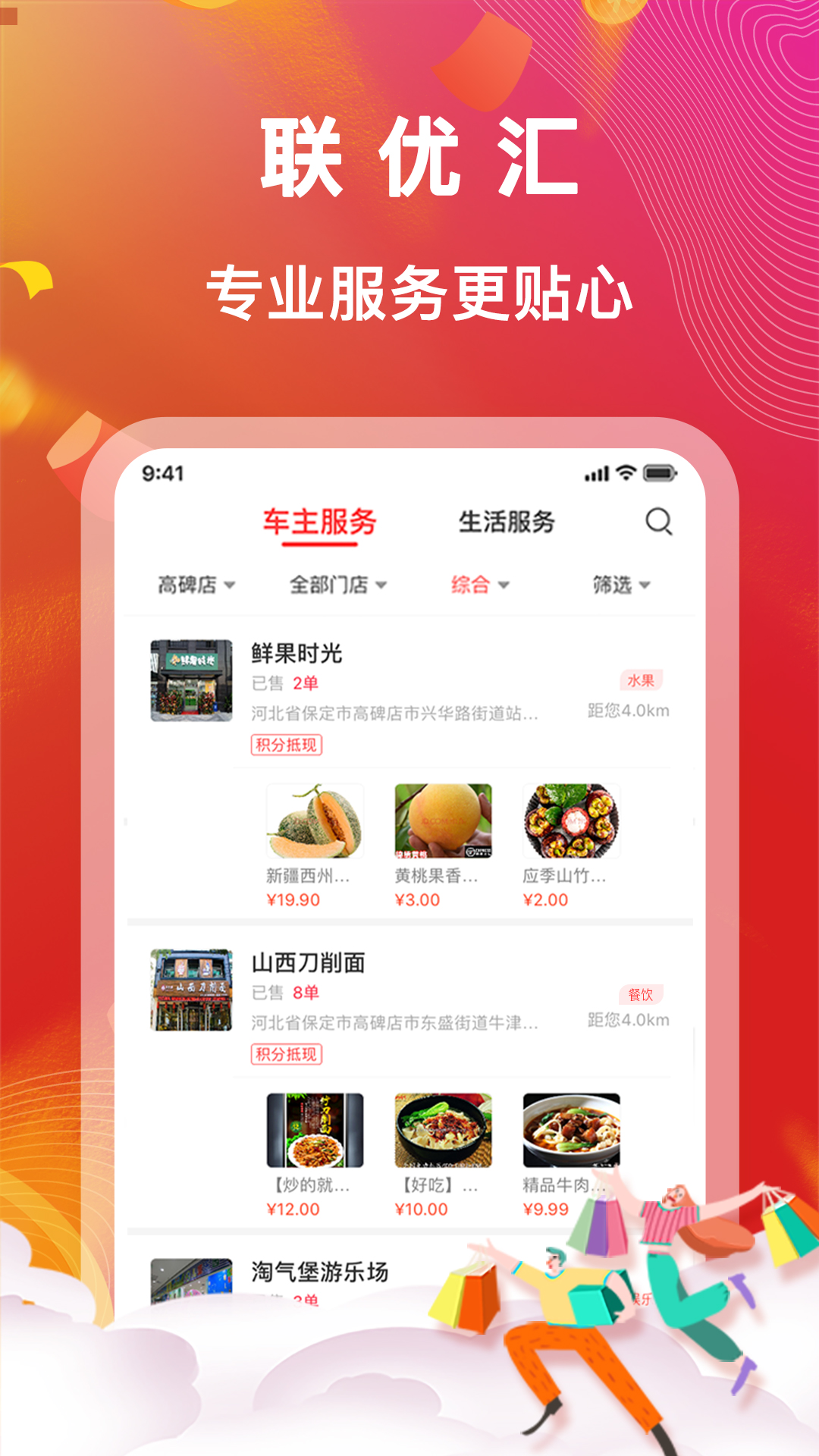 联优汇app