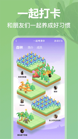 打卡森林app