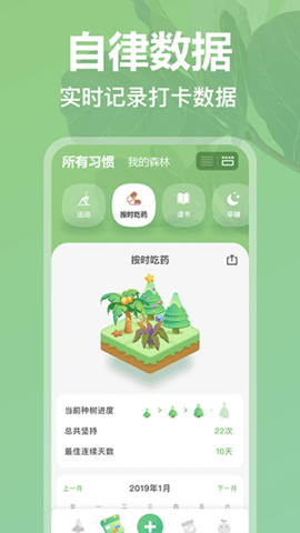 打卡森林app