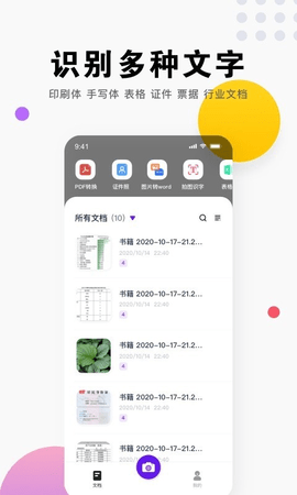 小马识图APP