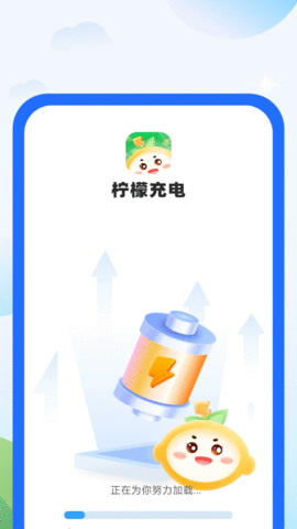 柠檬充电APP