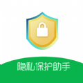 隐私保护助手APP 1.0.0 安卓版