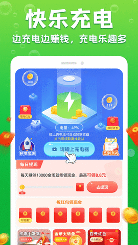 充电赚赚乐APP