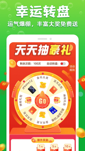 充电赚赚乐APP