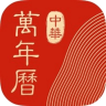 中华万年历HD版本 5.0.1 安卓版