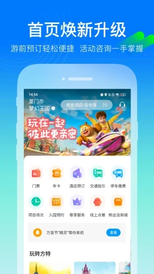 荆州方特智慧游园app