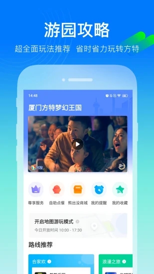 荆州方特智慧游园app