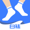 白袜同志交友软件下载 2.1.0 安卓版