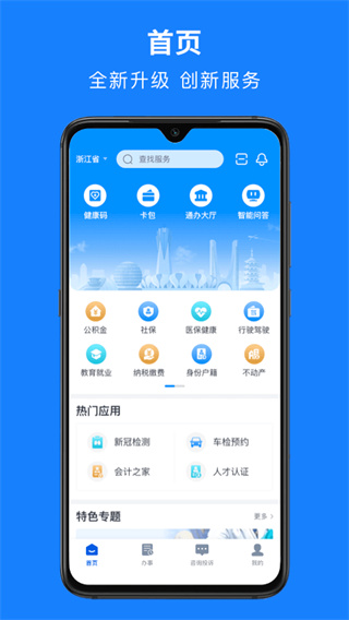 浙江政务服务网app