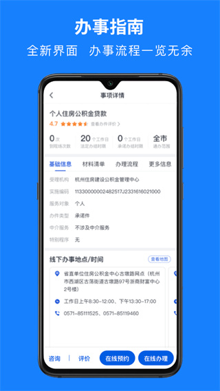 浙江政务服务网app