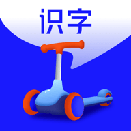 滑板车识字app 1.6.2 安卓版