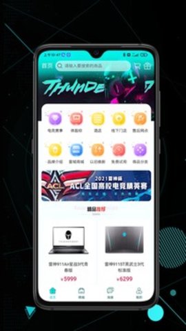雷神电竞app官方版