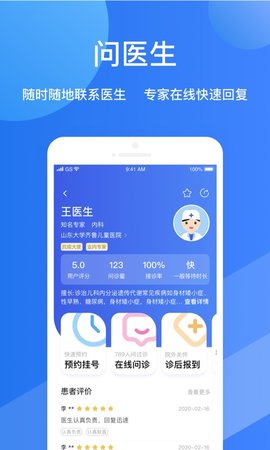 福棠儿医app