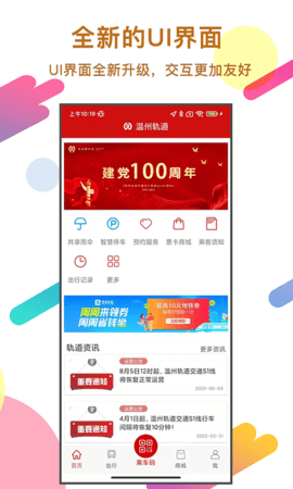 温州轨道app官方下载