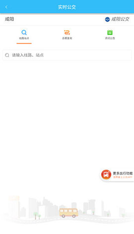 咸阳公交app