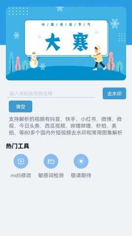 西西去水印APP