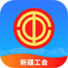 天山工惠app 1.5.3 安卓版