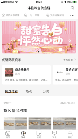 珠宝管家app